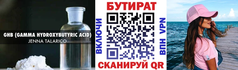 БУТИРАТ бутик  Купить где  Кадников 