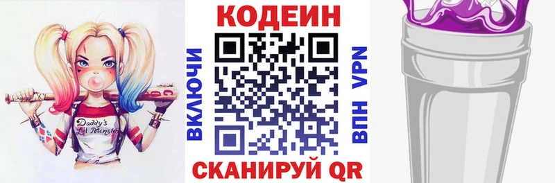 Кодеин Purple Drank  Купить  Кадников 